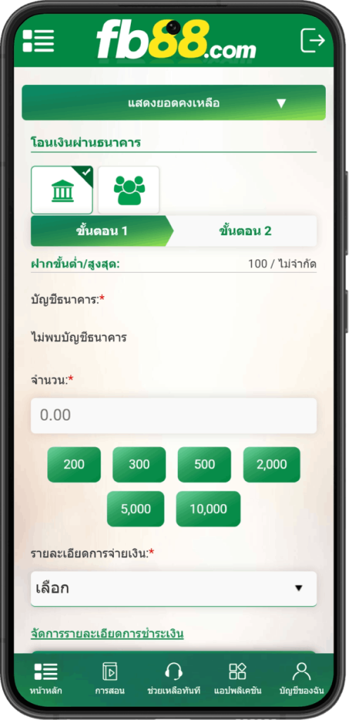 ฝากเงิน fb88