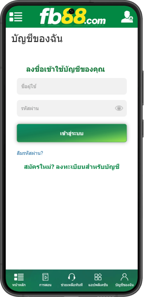 เข้าสู่ระบบ FB88 ผ่านมือถือ