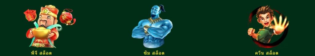 ค่ายสล็อต fb88
