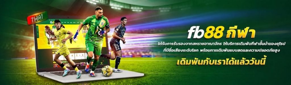 fb88 กีฬา