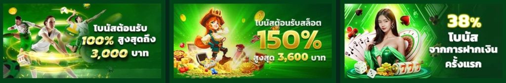 โบนัสต้อนรับ fb88